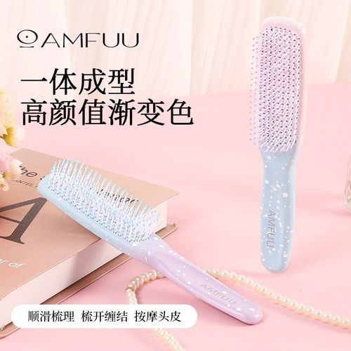安慕芙分层干湿两用头皮健康按摩梳子顺发防静电蓬松女士不扯头发