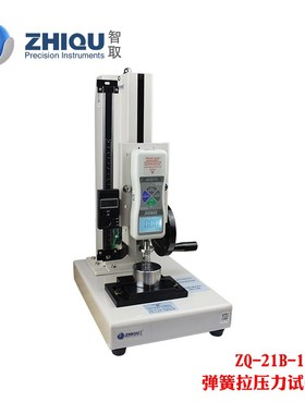 Z1180智取ZQ-21B-1高精度弹簧拉压力试验机100公斤/1000N弹簧机