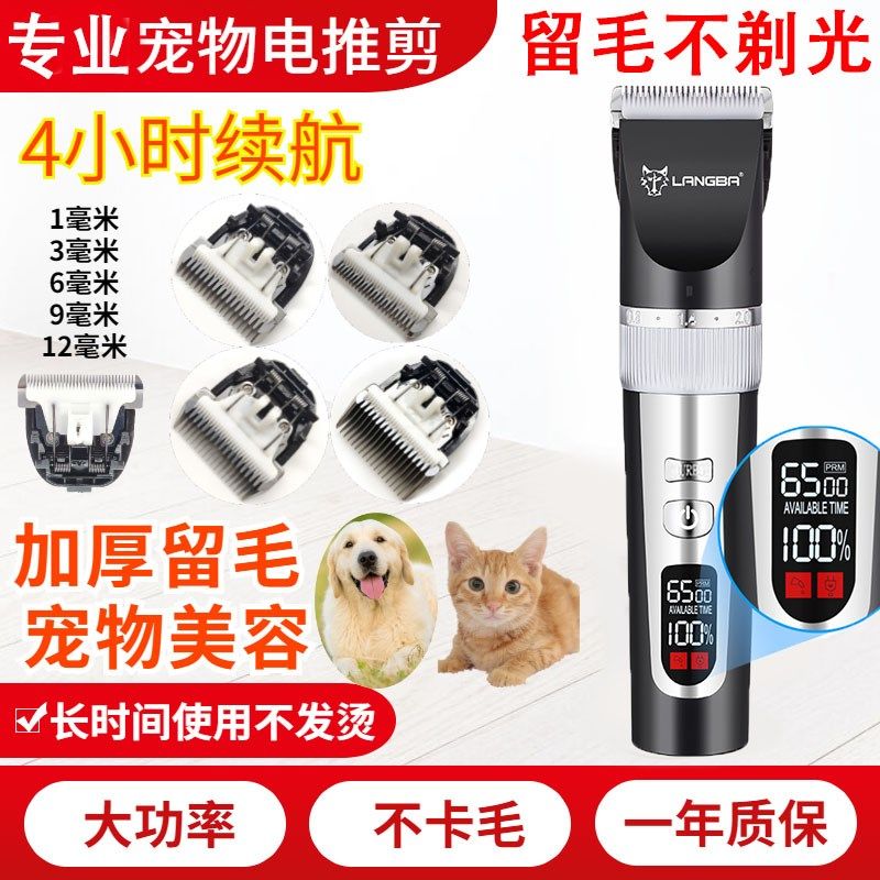 狼霸充电宠物推剪宠物美容店专业电推剪液晶电动宠物猫咪剃毛器