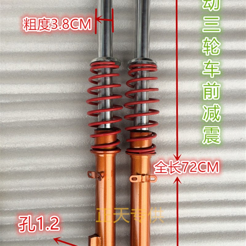 全新电动三轮车前减震器  金彭电动车液压避震器 电动三轮车前叉