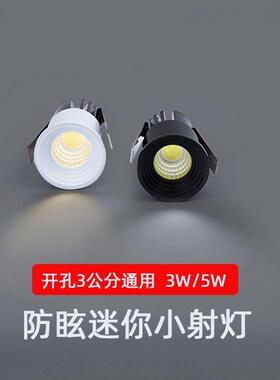 深藏防眩光迷你led小射灯嵌入式1W3W5W开孔3cm公分30mm黑色天花灯