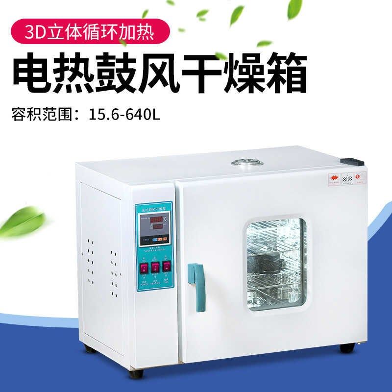 祈鑫电热鼓风恒温干燥箱工业小烘箱实验室材烘干机大灯烤箱可定制