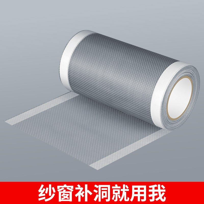纱窗修补贴流水孔防蚊虫胶带补洞纱窗贴大破洞家用自粘神器魔术贴