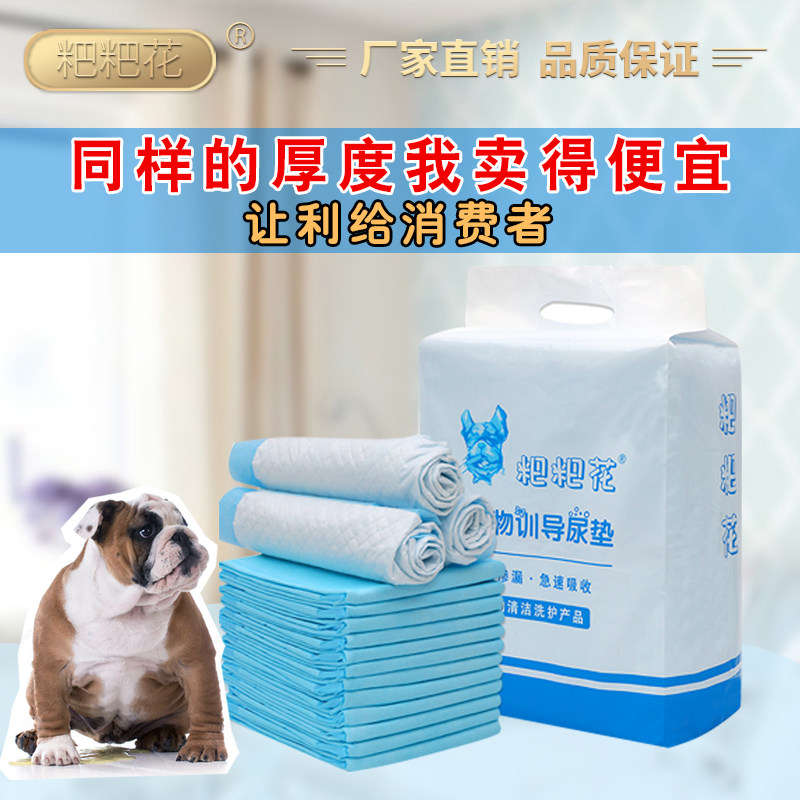 粑粑花狗狗尿垫加厚吸水垫大狗小狗猫兔子通用尿布吸水垫宠物用品,宠物/宠物食品及用品,尿片/尿垫/护垫,淘宝优惠券,粉丝福利购,淘宝优惠卷