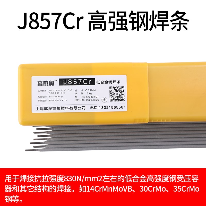 J107Cr J857Cr J507RH J607RH高强度抗拉力挖掘机铸钢电焊条E7018