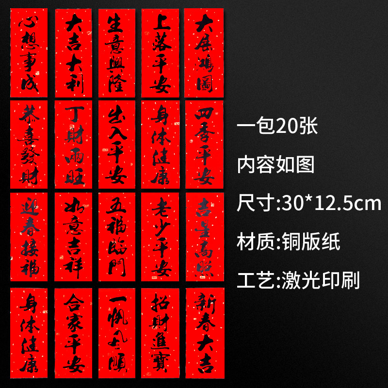 挥春对联装饰用品创意四字对联春节过年剪纸门贴门幅珲春小对联,节庆用品/礼品,对联,淘宝优惠券,粉丝福利购,淘宝优惠卷