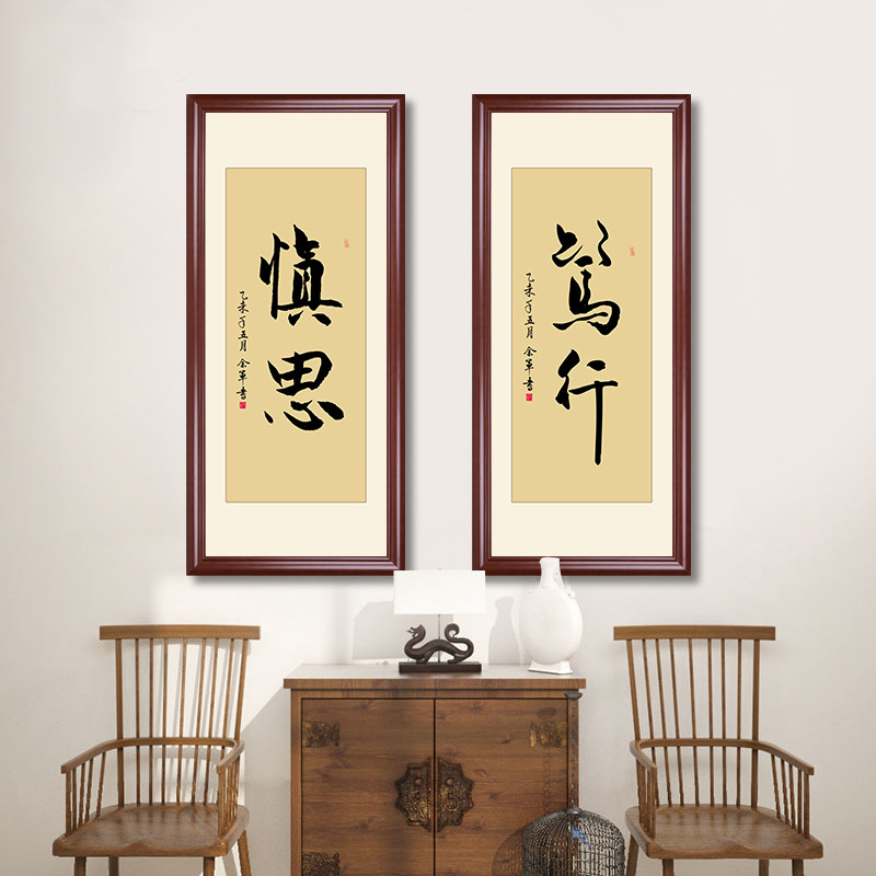 中式书法装饰画静心字画竖版书房办公室壁画客厅挂画励志有框装裱