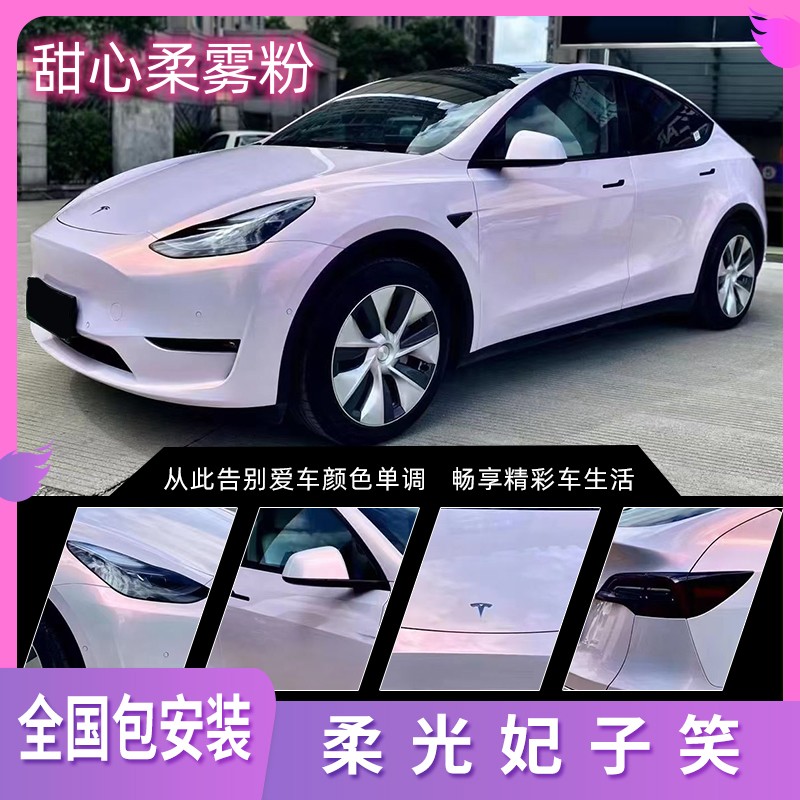 柔光妃子笑花悦粉汽车改色膜甜心柔雾粉全车膜车身整车贴膜包安装