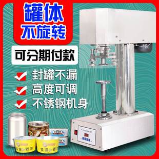 TDFJ160PET全自动封罐机马口铁易拉罐塑料罐纸罐食品电动封口机