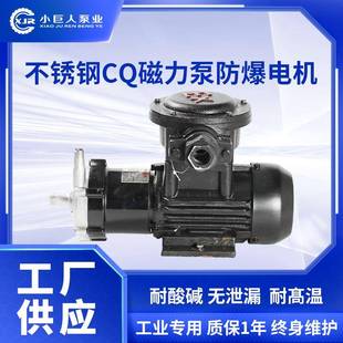 不锈钢CQ磁力泵配防爆电机耐酸碱化工泵耐腐水泵无泄漏循环磁力泵