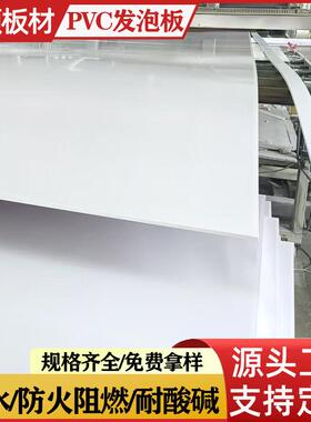 pvc结皮发泡板雪弗板8mm12mm15mm毫米0.45密度0.5密度1220*2440