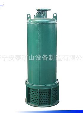 济宁安泰EXDI矿用潜水泵耐用整机寿命长BQS20-28-4/B