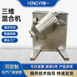 三维混合机调味品米粉饲料化肥搅拌混匀机实验室不锈钢运动拌料机