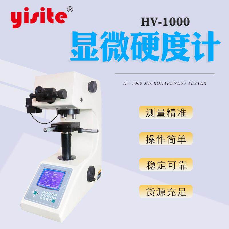 显微维氏硬度计手动自动转塔电脑半自动控制触摸屏维氏硬度计