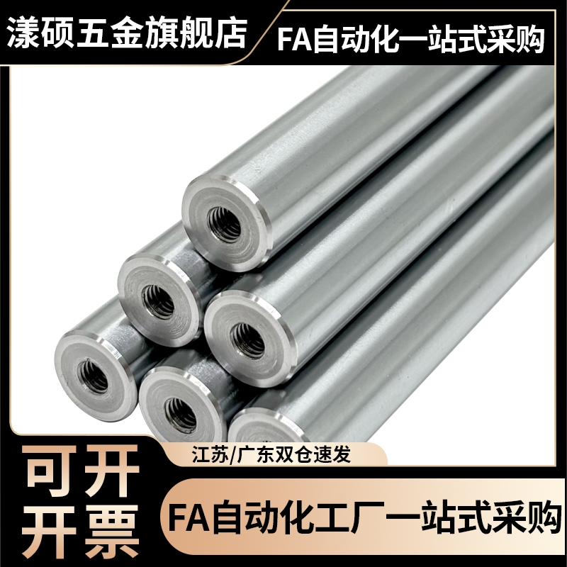 漾硕SCD01/2/6/7/21/22/51-D10-L100-M4导向轴 一端内螺纹型 g6