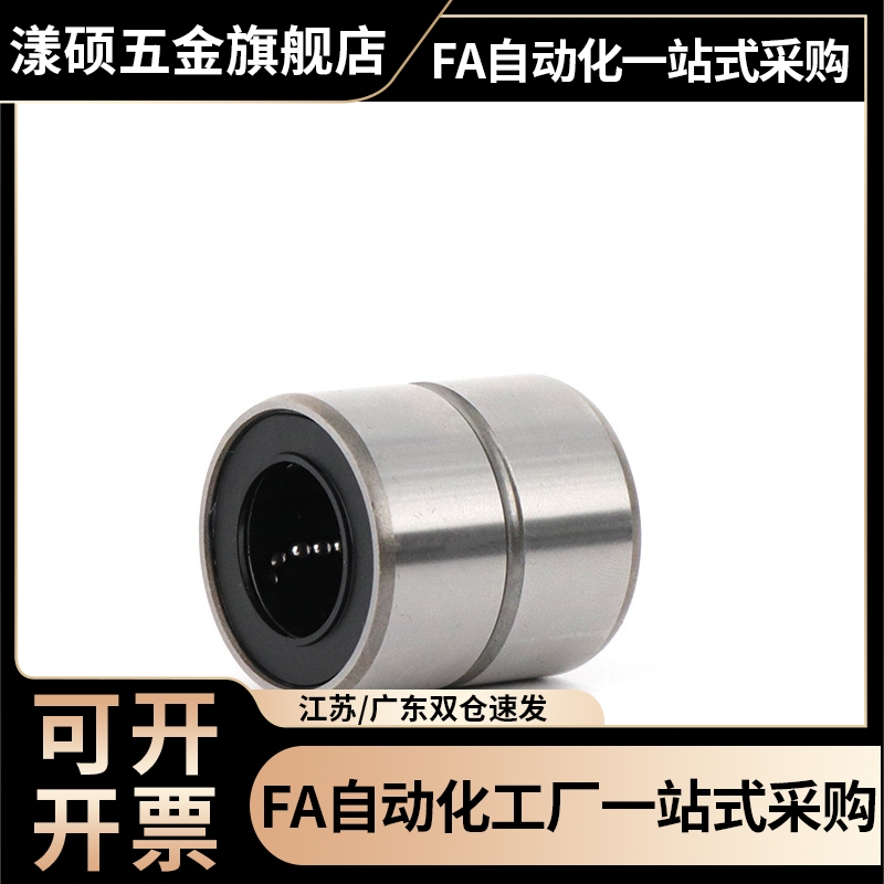 LMUT SLMUT 6 8 10 12 13 16 20 25 30型 直线轴承/短型