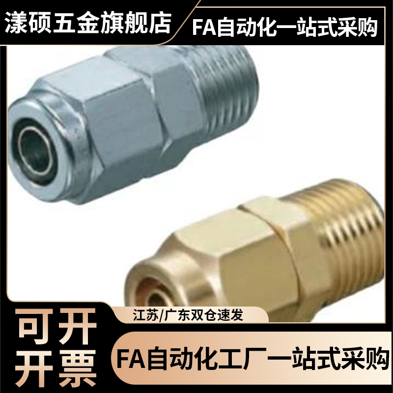 M-NSC/NKC6/8/10/12-01/02/03/04 快拧 紧固接头 锁紧 漾硕