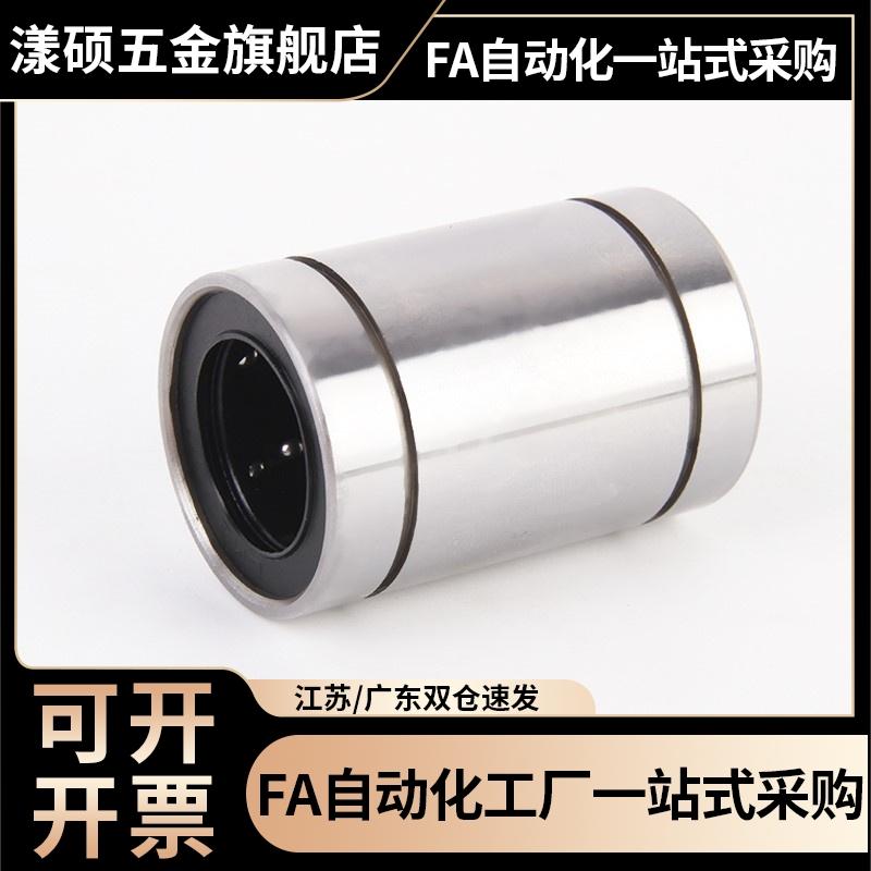 线性滚珠衬套 直线轴承 LBUS SLBUS 6/8/10/12/13/16/20/25