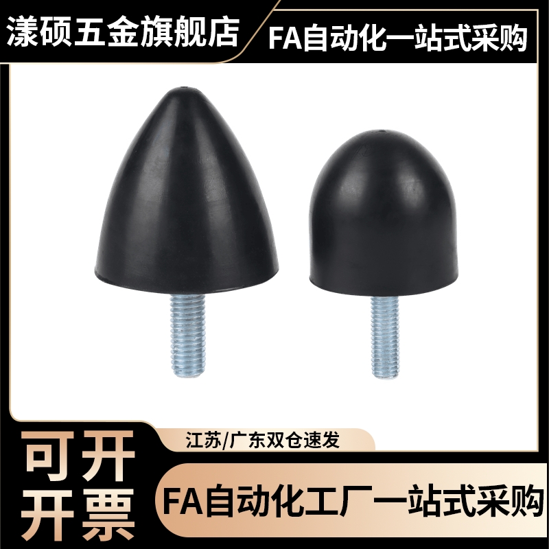 锥型橡胶减震器一端外螺纹NHE04-0808 1010 1510 1515 1520-M3 M4