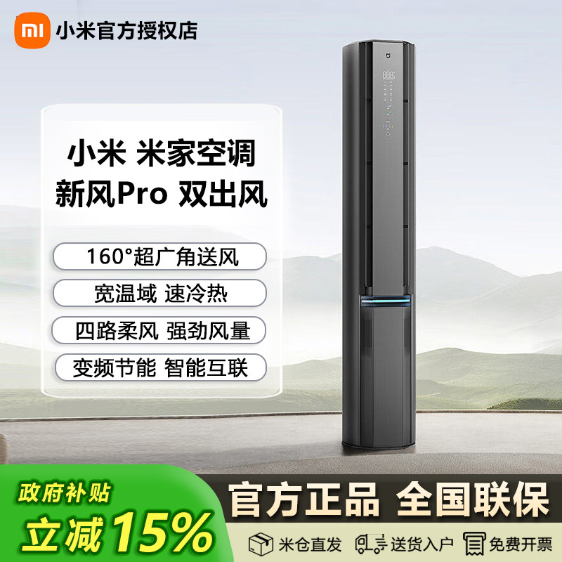 小米米家立式空调新风Pro双出风3匹超一级能效智能家用客厅柜机