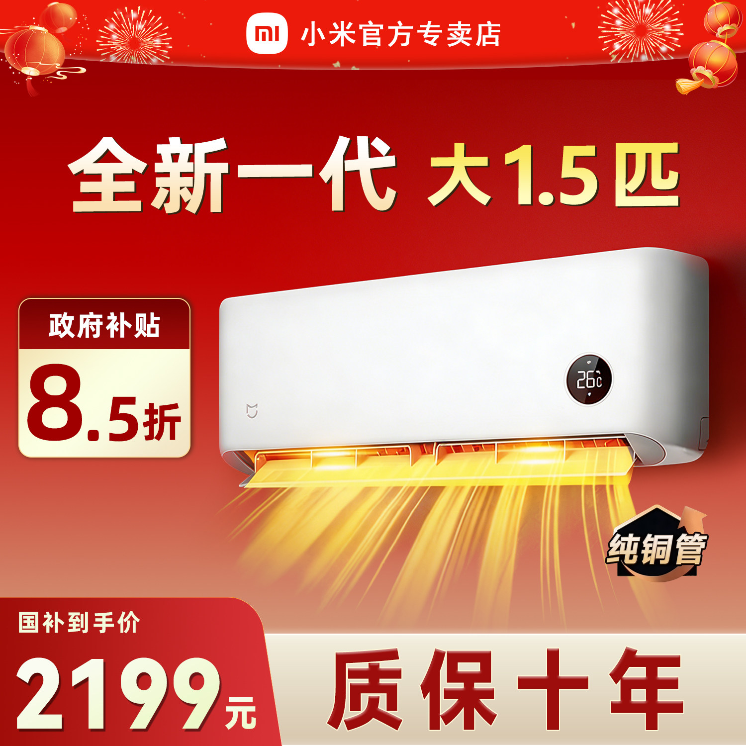 小米空调大1.5匹一级能效家用办公出租屋客厅挂机米家巨省电国补