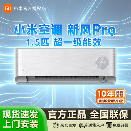小米空调新风Pro1.5匹冷暖卧室
