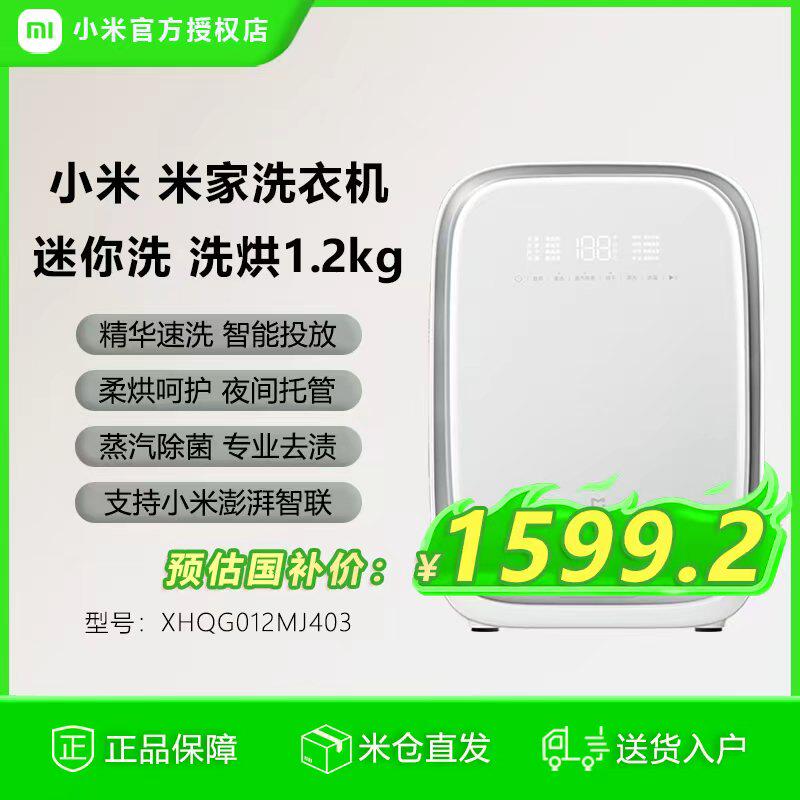 小米米家洗衣机迷你洗洗烘1.2kg儿童家用内衣除菌烘干一体机