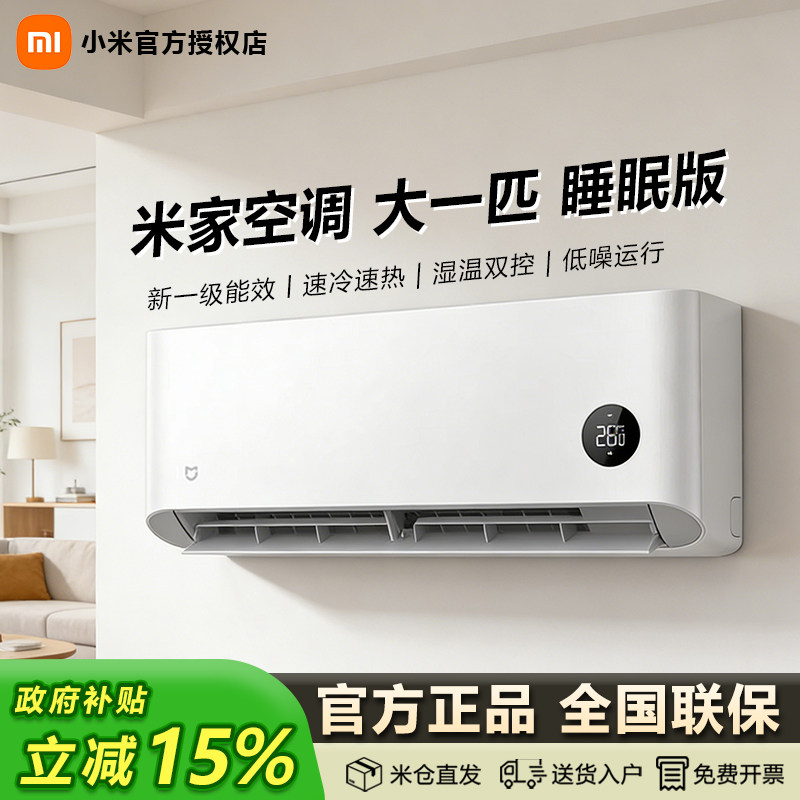 小米米家大1匹空调挂机睡眠款新一级能效变频冷暖KFR-26GW/S1A1