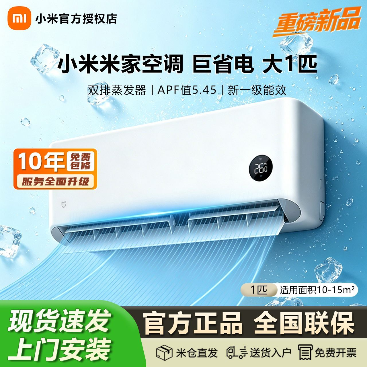 【26年新品】小米米家空调巨省电大1匹新一级能效家用空调