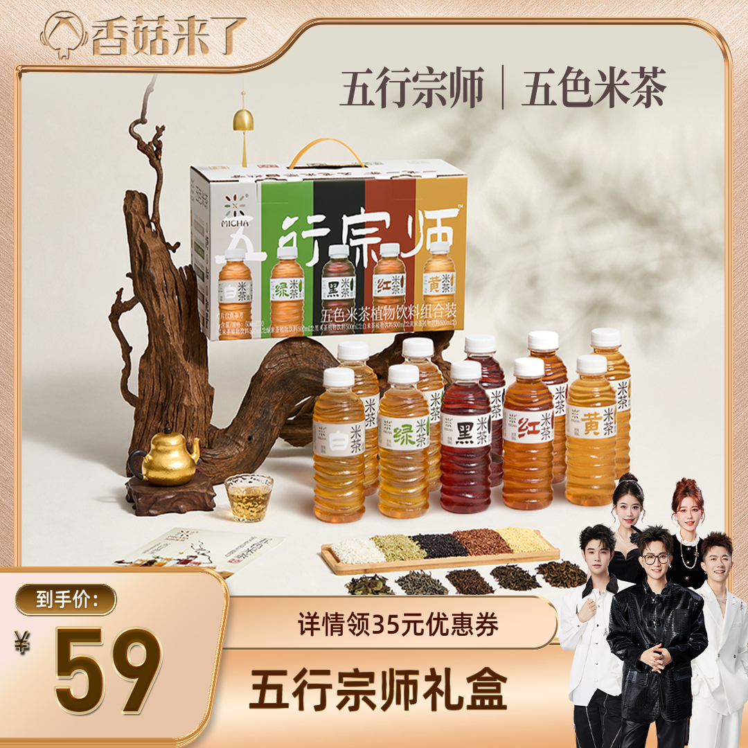 五色米茶植物饮料0糖0脂0能量