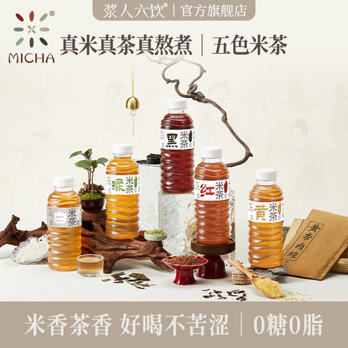 浆人六饮MICHA米茶0糖0脂0能量