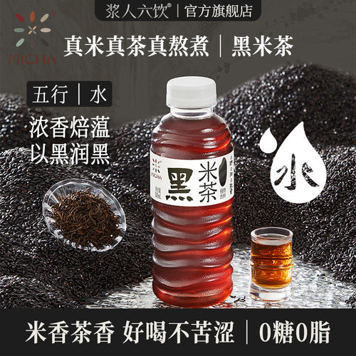 浆人六饮MICHA米茶0糖0脂0能量