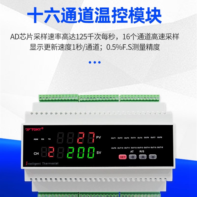 东崎GTD-16路十六导轨温度控制器模块PID智能485通讯模拟量采集