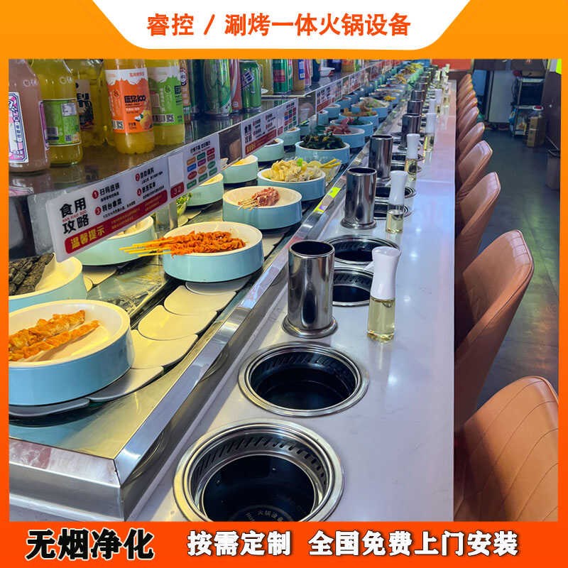 涮烤一体无烟净化旋转小火锅设备全套商用自助餐台定制
