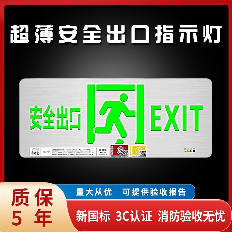 超薄不锈钢安全出口指示灯牌消防应急停电疏散通道Led照明标志灯