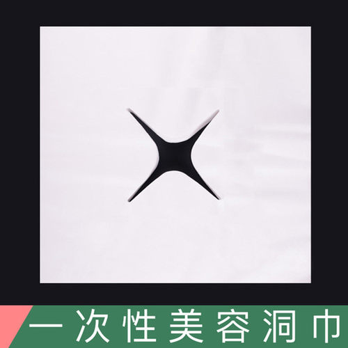 新款包邮200片一次性趴枕巾无纺布美容院圆孔十字按摩床罩头洞巾