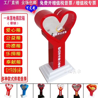 日翔包邮心形落地亚克力红色透明爱心公益善款功德乐捐箱一米带锁