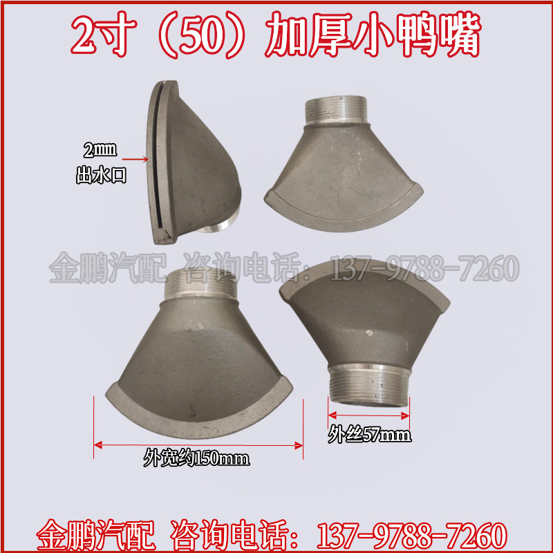 洒水汽车配件厂家鸭喷头扁口2寸50管外丝内丝1.5寸45万向专用大鸭