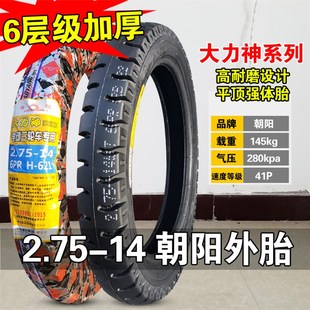 2.75 2.50 2.25 14電動三輪車助力車內外胎 250 275 225 朝陽輪胎