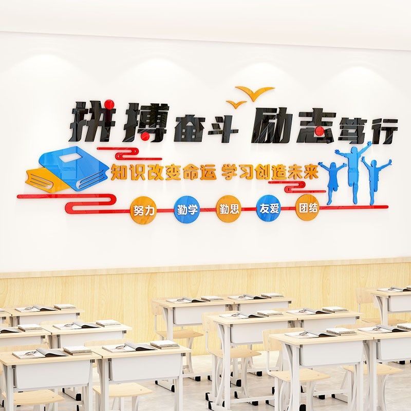 班级布置教室装饰文化墙贴纸学习励志标语小学校特色开学布置神器,家居饰品,文化墙贴,淘宝优惠券,粉丝福利购,淘宝优惠卷