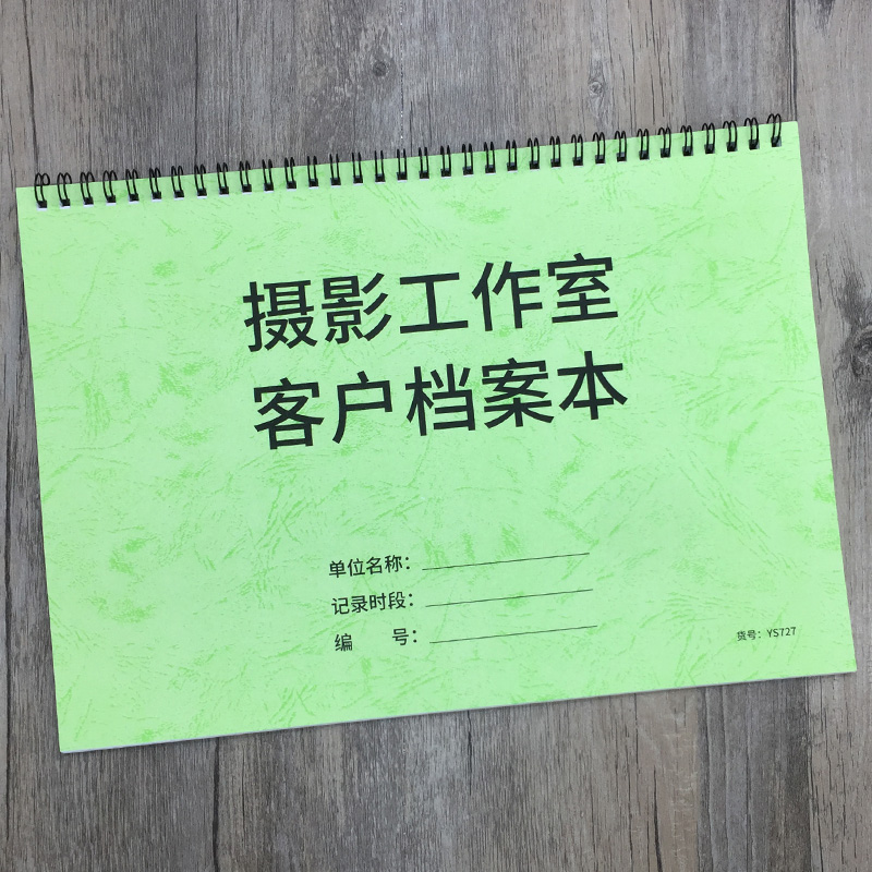 摄影工作室客户档案本照相馆顾客资料信息记录本婚纱摄影客户档案