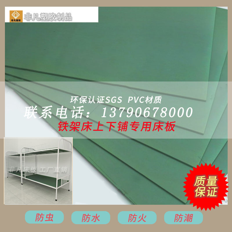 塑料床板宿舍床板硬床板垫片铁架床单人pvc床板防虫床板胶床板