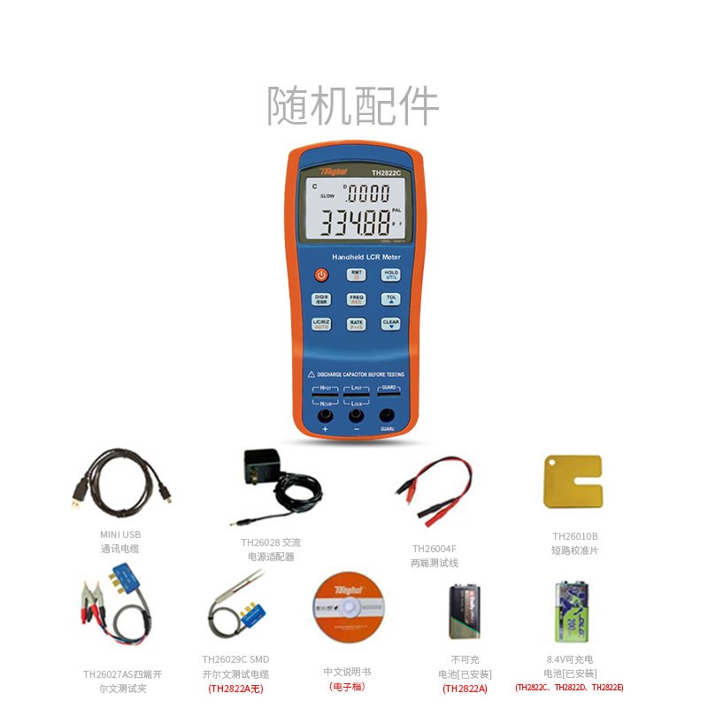 同惠TH2822D/E LCR数字电桥 手持式高精度电容电感电阻测量仪