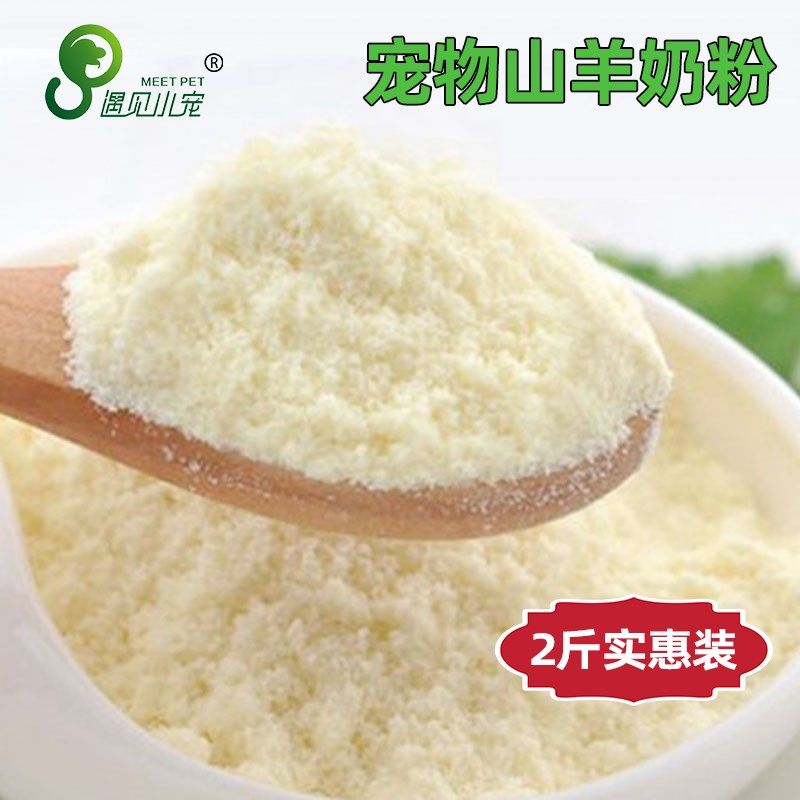 遇见小宠羊奶粉宠物狗狗幼成犬哺乳产后病后补钙营养泰迪柯基法斗,宠物/宠物食品及用品,狗奶粉,淘宝优惠券,粉丝福利购,淘宝优惠卷