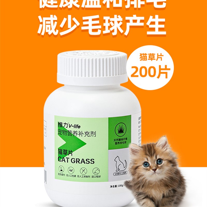 RedDog红狗维力猫草片200片 化毛膏猫咪专用吐毛球化毛球片去毛球