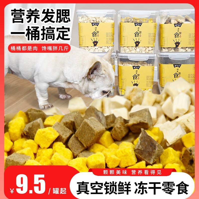 冻干鸡肉粒鸡胸肉狗零食桶装宠物猫咪零食增肥营养发腮猫粮猫零食,宠物/宠物食品及用品,狗冻干零食,淘宝优惠券,粉丝福利购,淘宝优惠卷