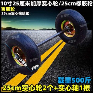 10寸23cm加厚实心轮350 4橡胶轮静音轮手推车脚轮连轴轮子轴承轮