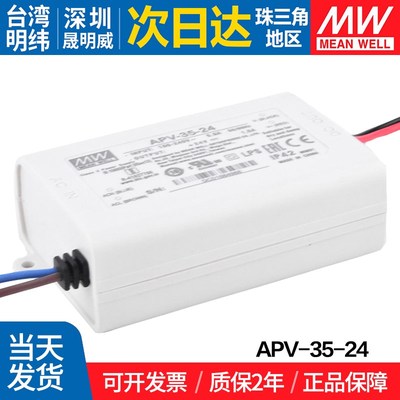 APV-35-24明纬LED照明35W显示屏开关电源24V恒压电子字幕屏用