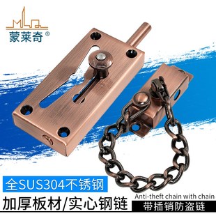 蒙莱奇防盗门栓锁宾馆门扣安全锁扣防盗扣304不锈钢带插销防盗链