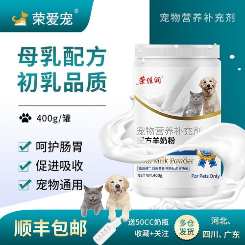 狗狗配方羊奶粉猫咪幼猫新生小狗幼犬宠物用怀孕哺乳维生素益生菌
